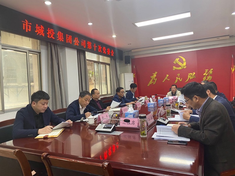 上饒市城投集團(tuán)公司黨委召開專題會議，研究部署推進(jìn)廉潔城投建設(shè)工作