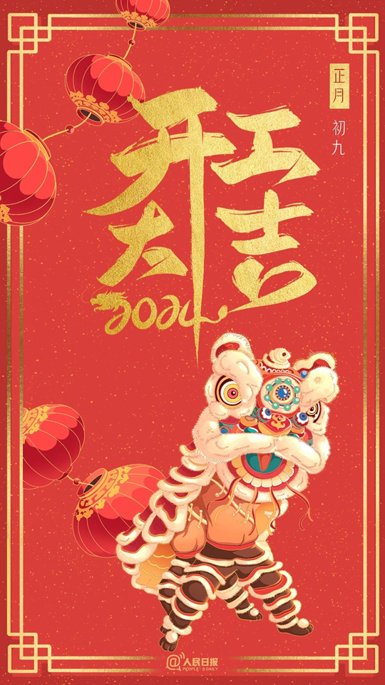 新的一年，開工大吉！