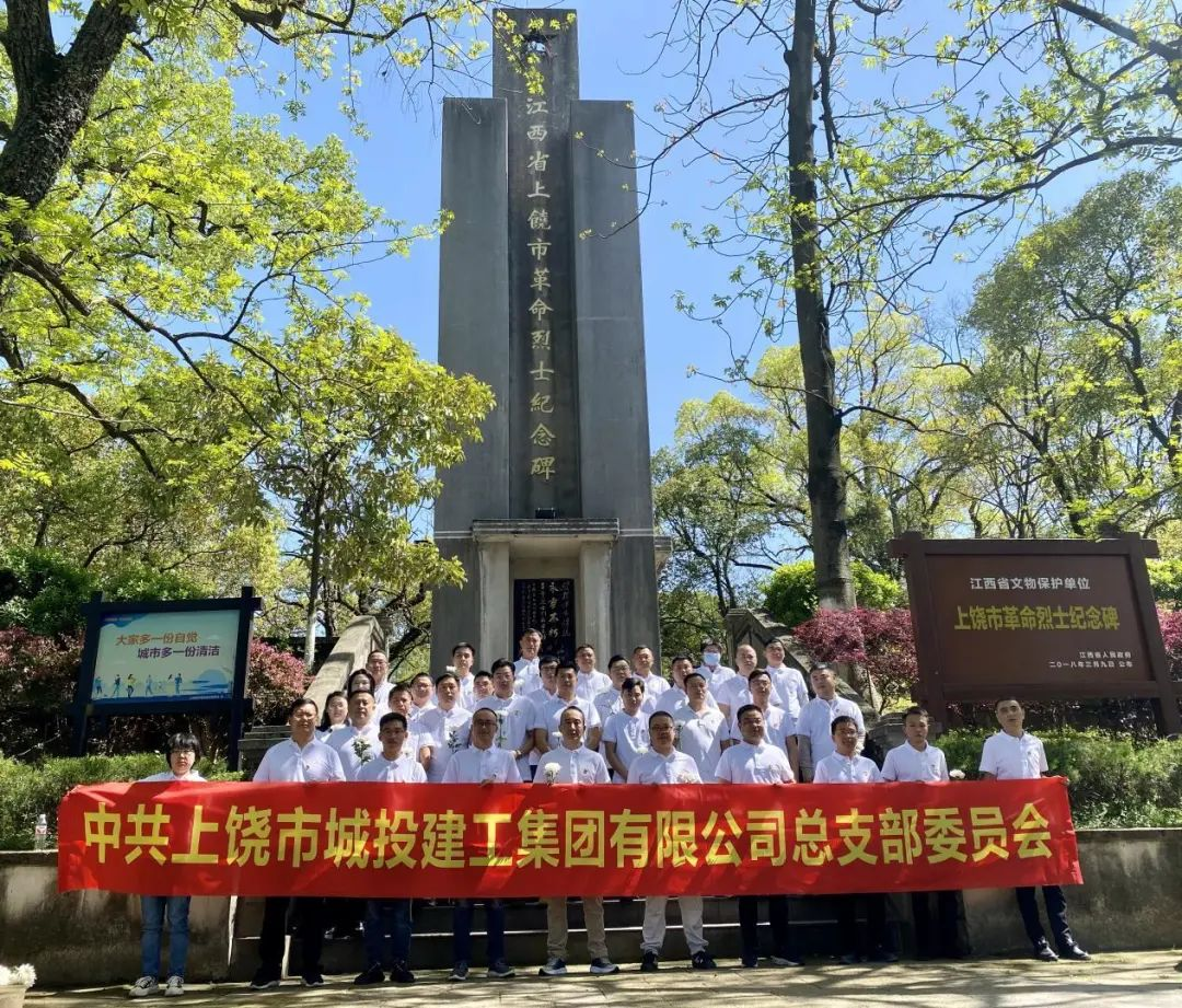 市城控集團(tuán)建工公司開展“緬懷革命先烈 傳承紅色精神”清明祭英烈活動(dòng)